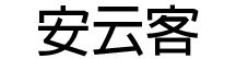 安云客